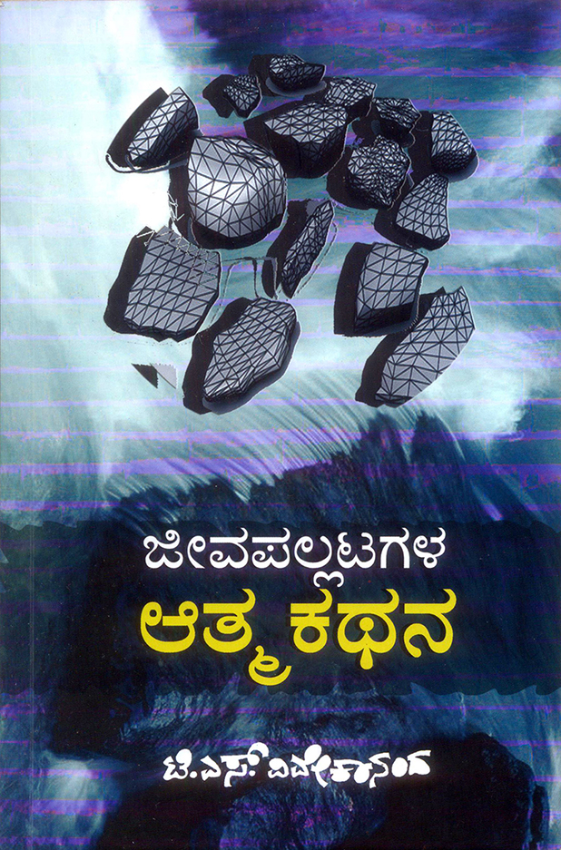 ಪ್ರಭುತ್ವ-ಜನರ ನಡುವಿನ ಸಂಘರ್ಷವಾಗಿ ಪರಿಸರ..